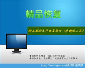 精品刪除文件恢復(fù)軟件 v2.0 高效反刪除工具詳解