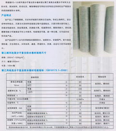 聚乙烯丙綸高分子復(fù)合防水卷材 建筑防水的創(chuàng)新之選——陜西雨都防水的專業(yè)解決方案